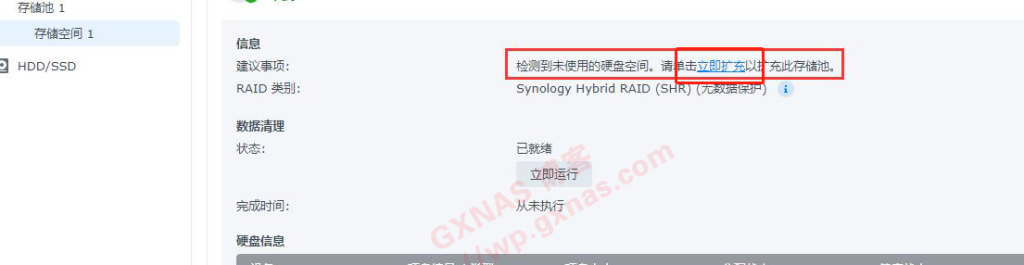 黑群晖DSM7.11系统的硬盘扩容教程插图12 黑群晖DSM7.11系统的硬盘扩容教程插图12